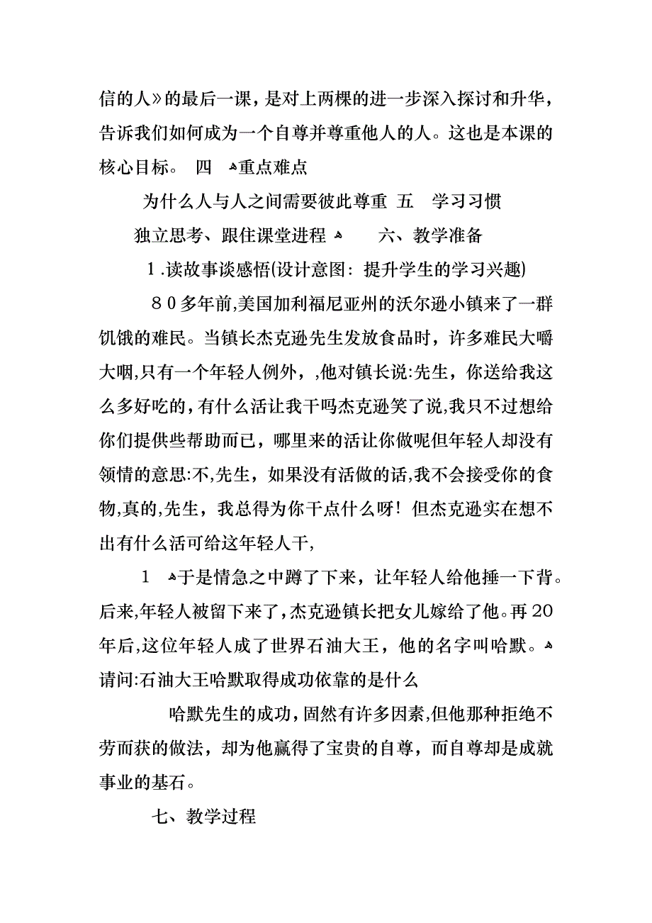 彼此尊重才能赢得尊重主题班会教案_第2页