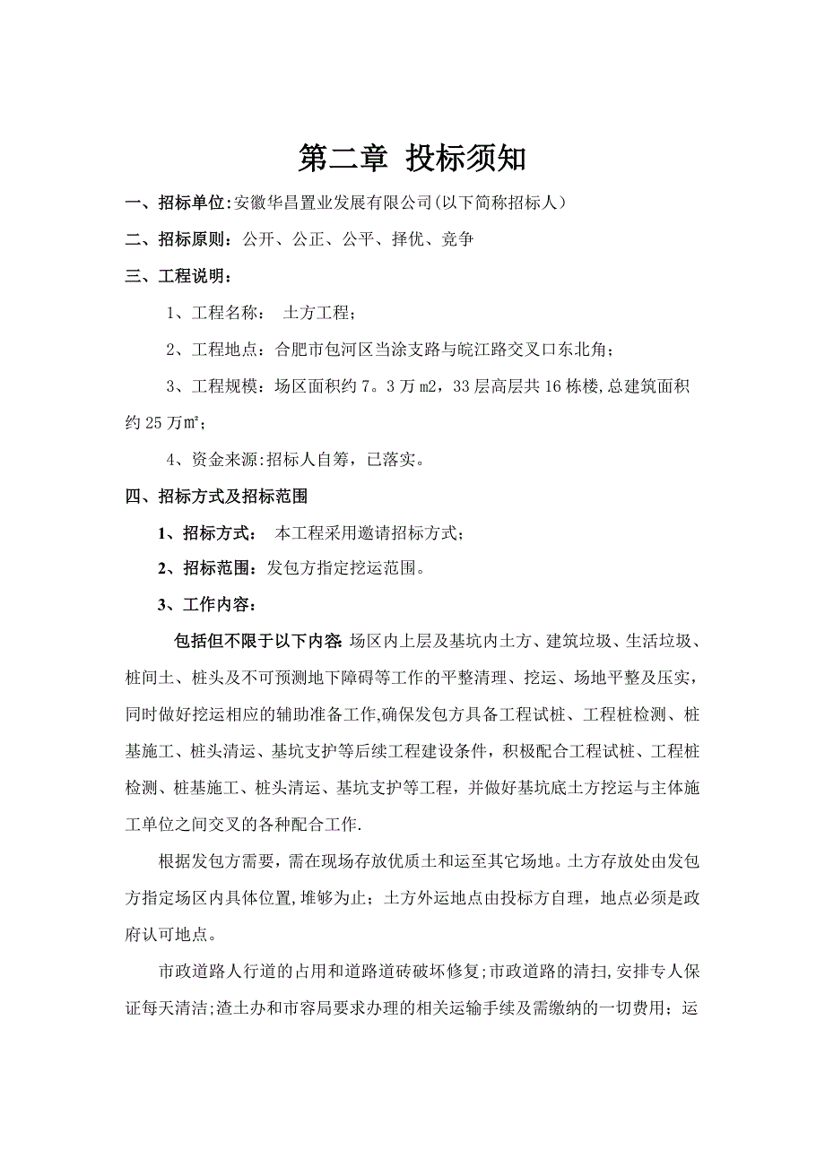 土方招标文件_第4页