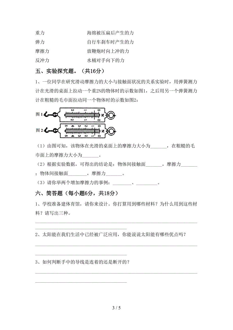 2022年五年级科学上册期中试卷(真题).doc_第3页