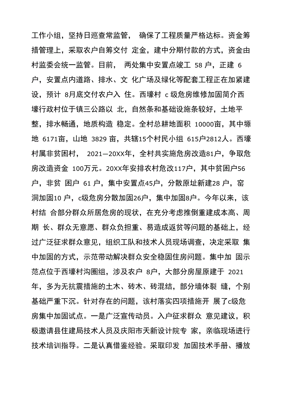 王湾村农村危改集中安置点简介农村危改房政策_第2页