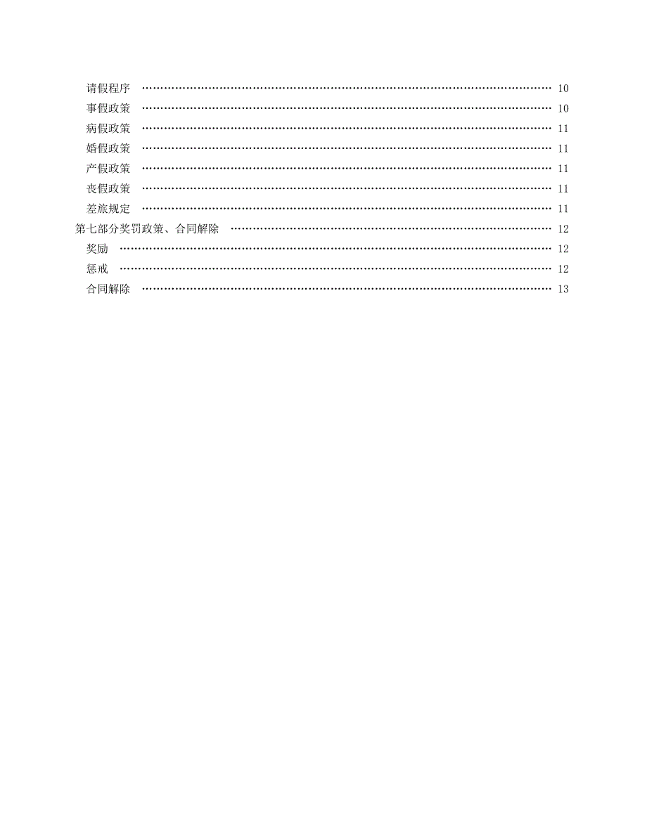 最新金点子广告员工手册_第3页