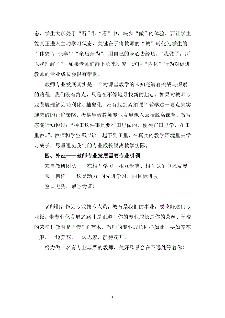 教师专业发展策略.doc_第4页