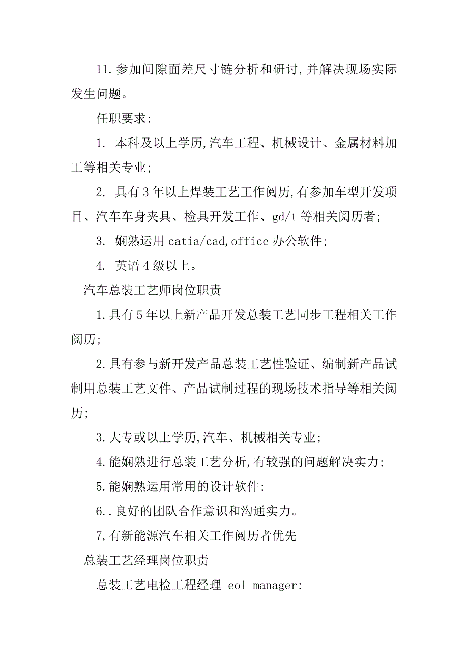 2023年总装工岗位职责20篇_第3页