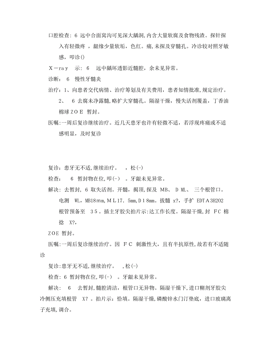 口腔门诊病例模板_第3页