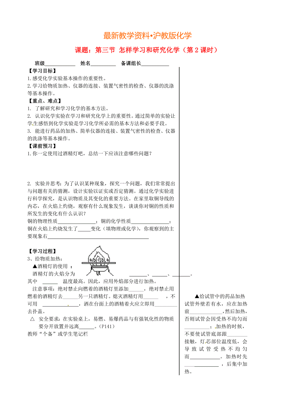 【最新资料】江苏省丹阳市九年级化学全册 1.3 怎样学习和研究化学第2课时导学案沪教版_第1页