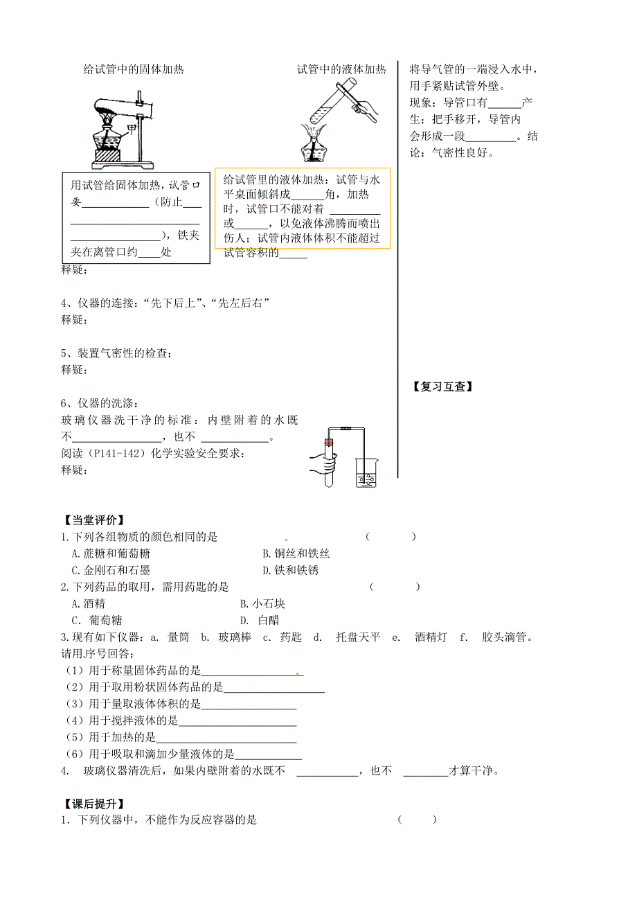 【最新资料】江苏省丹阳市九年级化学全册 1.3 怎样学习和研究化学第2课时导学案沪教版_第2页