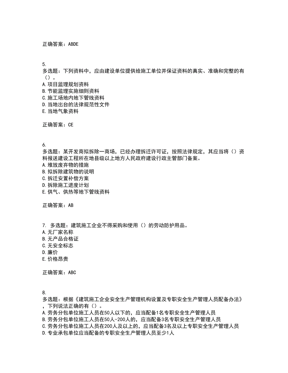 2022年广西省建筑三类人员安全员A证【官方】考前（难点+易错点剖析）押密卷答案参考21_第2页