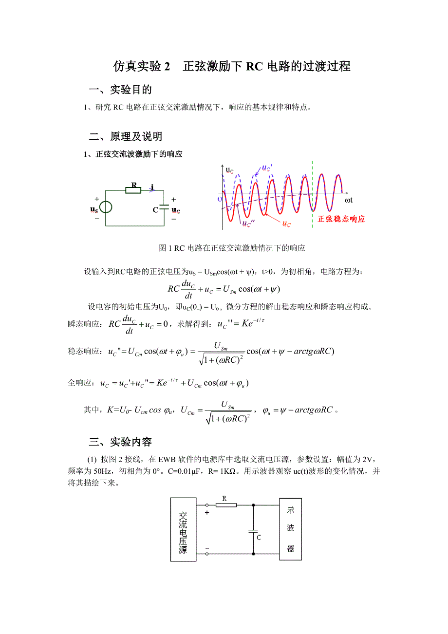 一阶电路的仿真实验_第4页