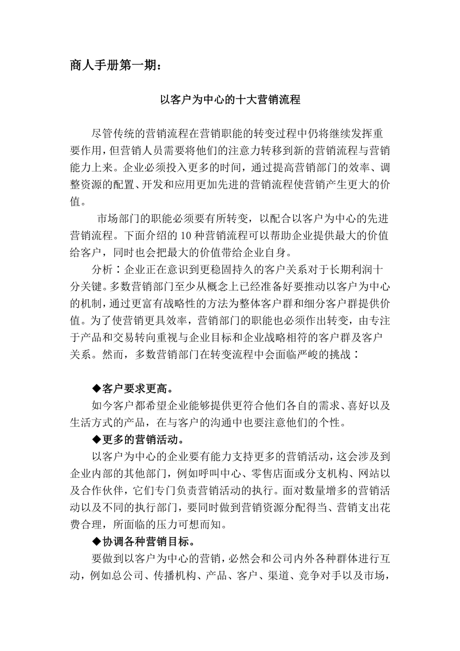 怎样以客户为中心销售.doc_第1页