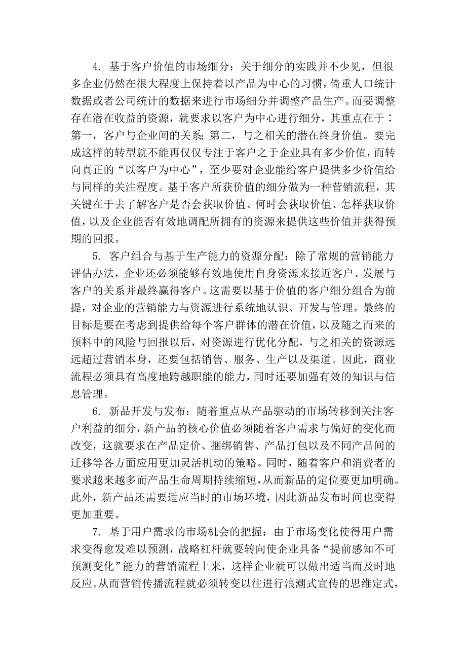 怎样以客户为中心销售.doc_第3页