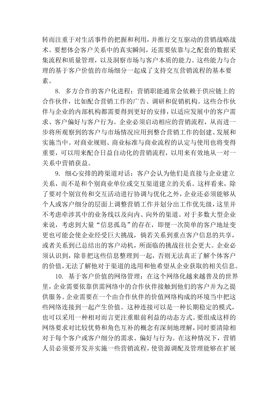 怎样以客户为中心销售.doc_第4页