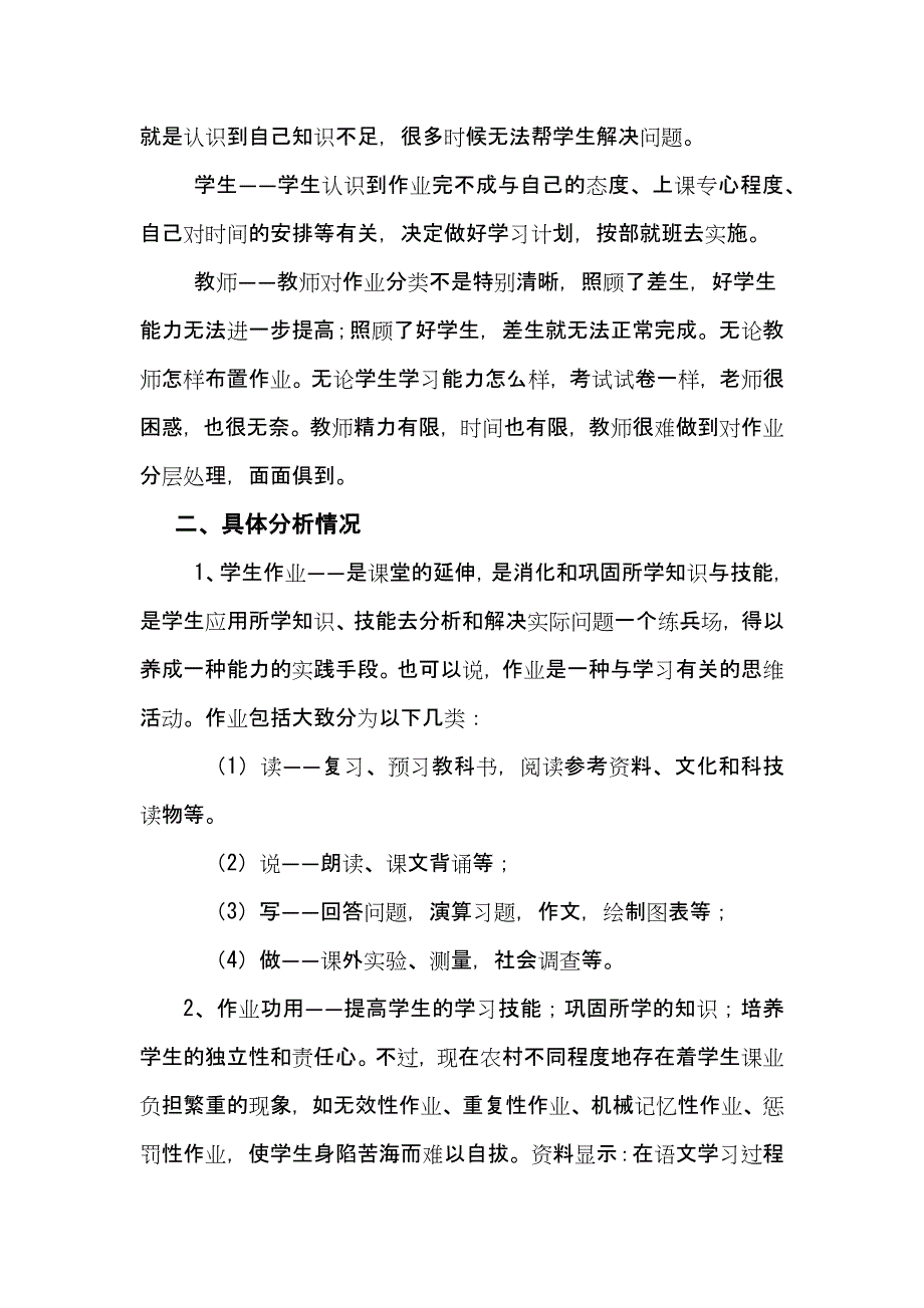 农村小学生的作业处置.docx_第2页