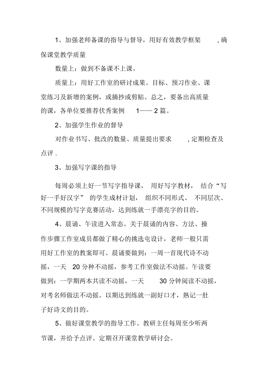 学校常规管理汇报材料_第3页