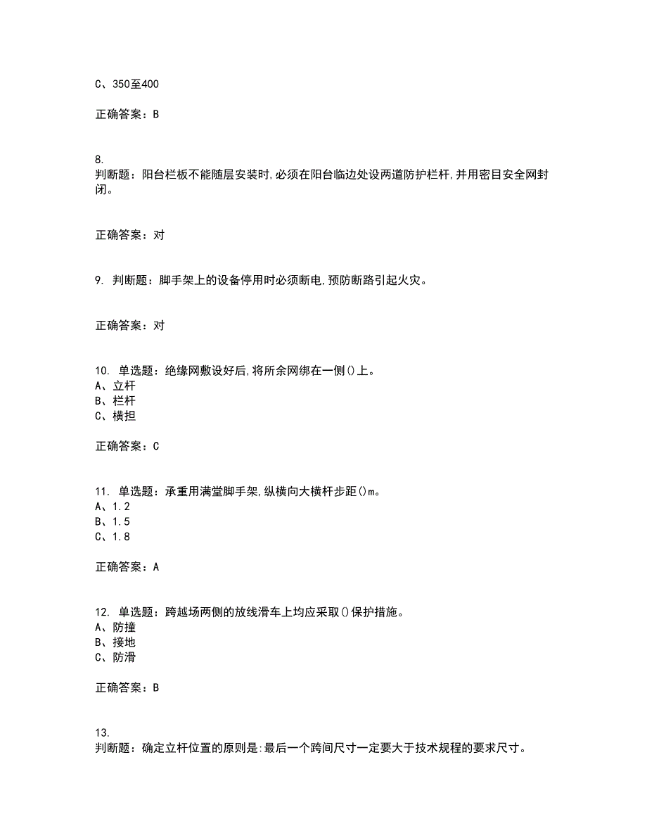 登高架设作业安全生产考前难点剖析冲刺卷含答案35_第2页