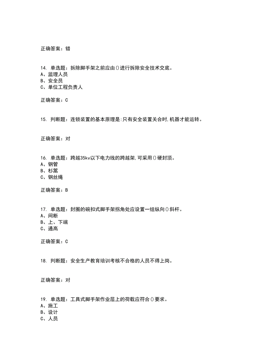 登高架设作业安全生产考前难点剖析冲刺卷含答案35_第3页