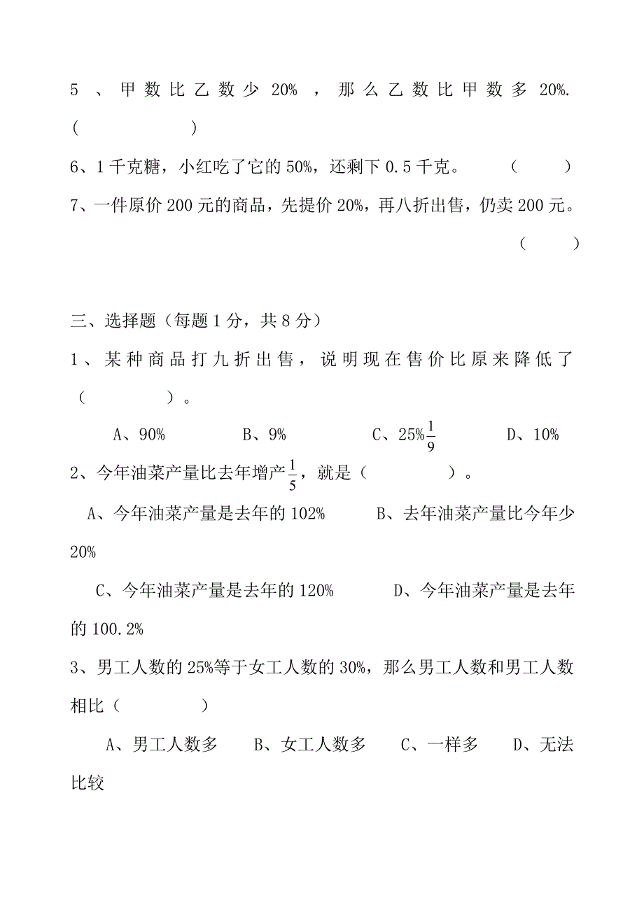 (北师大版)小学数学6年级上册第2单元测试卷_第3页