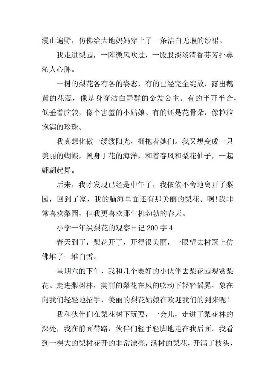 2023年小学一年级梨花的观察日记200字优秀范文_第3页