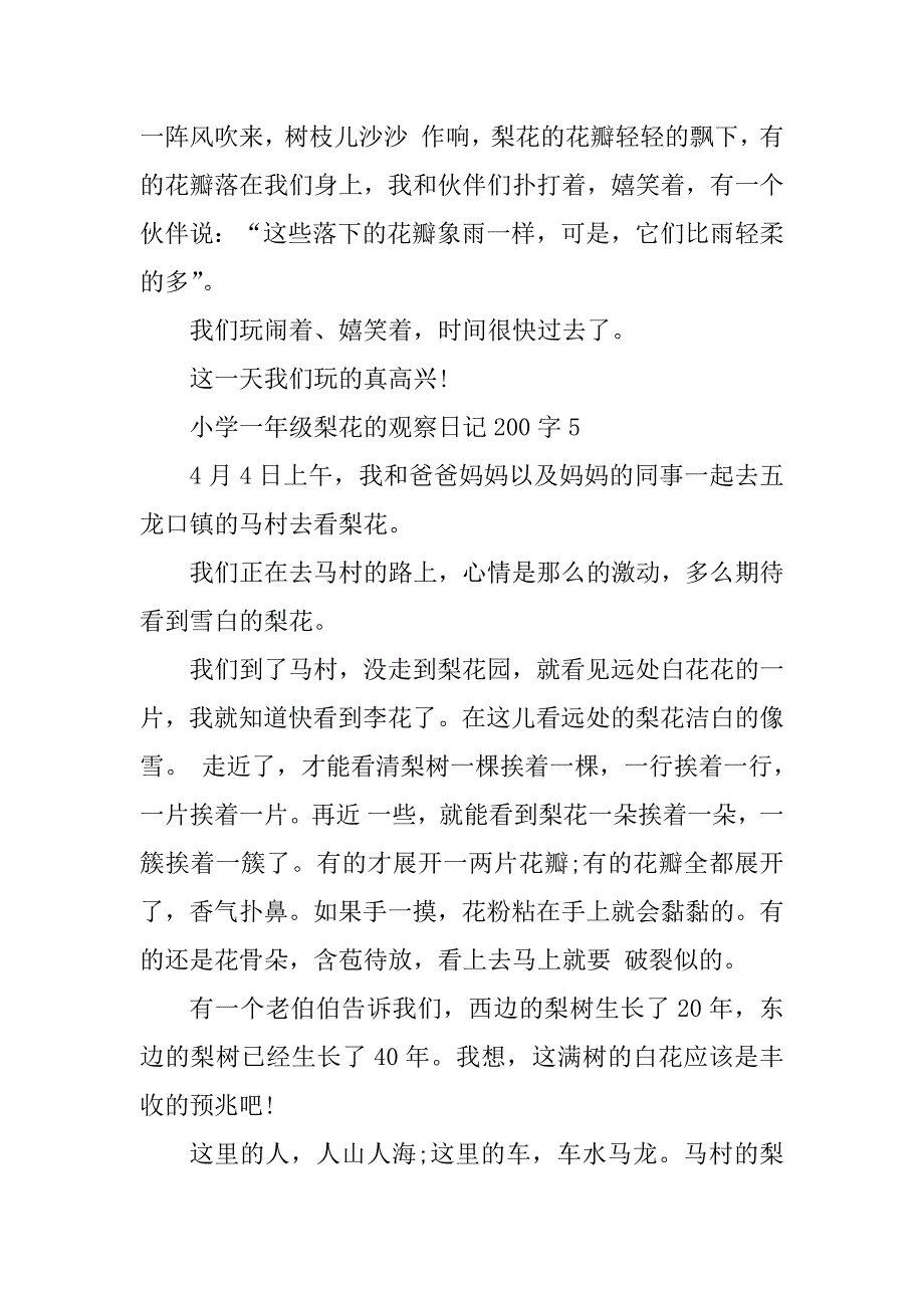 2023年小学一年级梨花的观察日记200字优秀范文_第4页