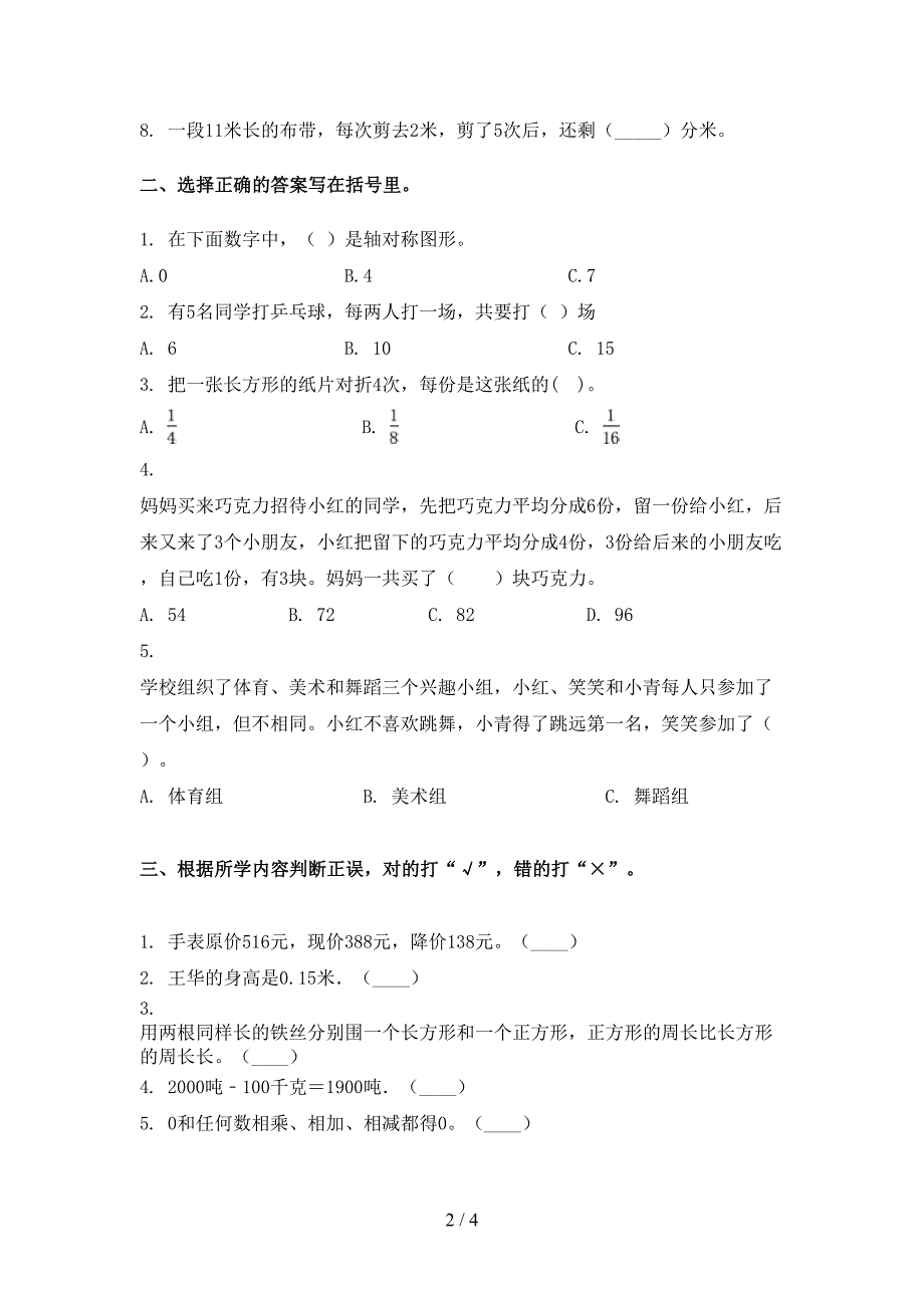 2021三年级下册数学期末考试试卷完美版_第2页