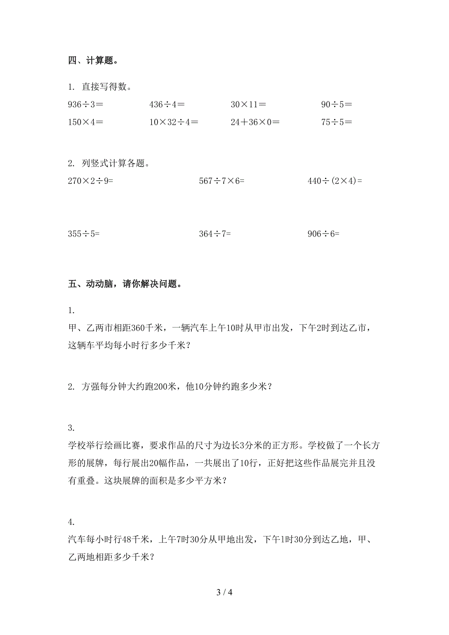 2021三年级下册数学期末考试试卷完美版_第3页