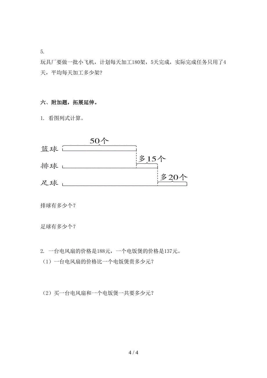 2021三年级下册数学期末考试试卷完美版_第4页