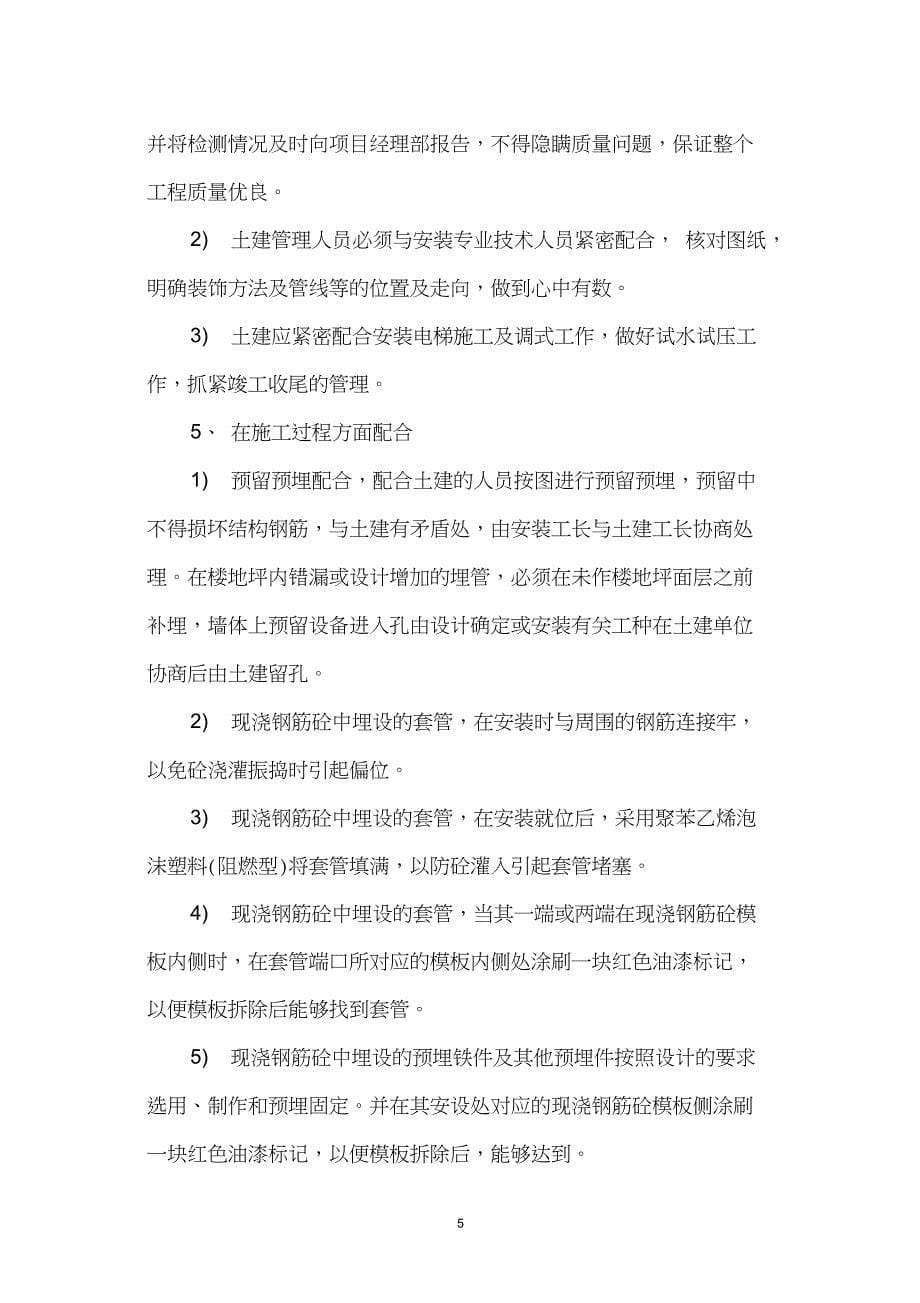 与发包人监理及设计单位专业分包工程的配合_第5页