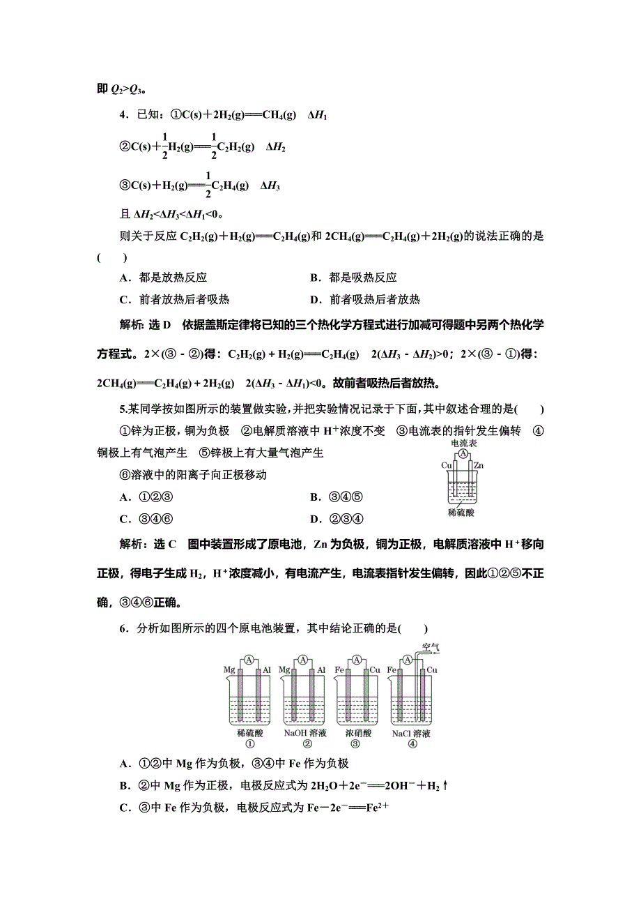 最新 高中化学鲁科版选修4：第1章 化学反应与能量转化 章末质量检测 Word版含解析_第2页