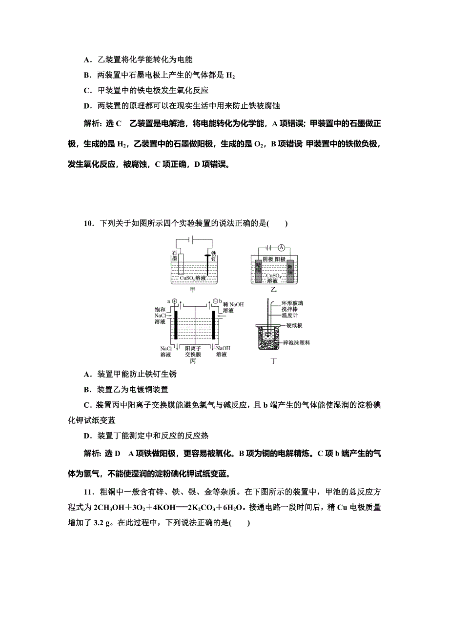 最新 高中化学鲁科版选修4：第1章 化学反应与能量转化 章末质量检测 Word版含解析_第4页