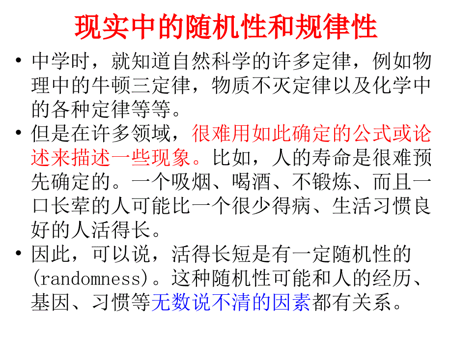 第一章基础统计学回顾（2）_第4页