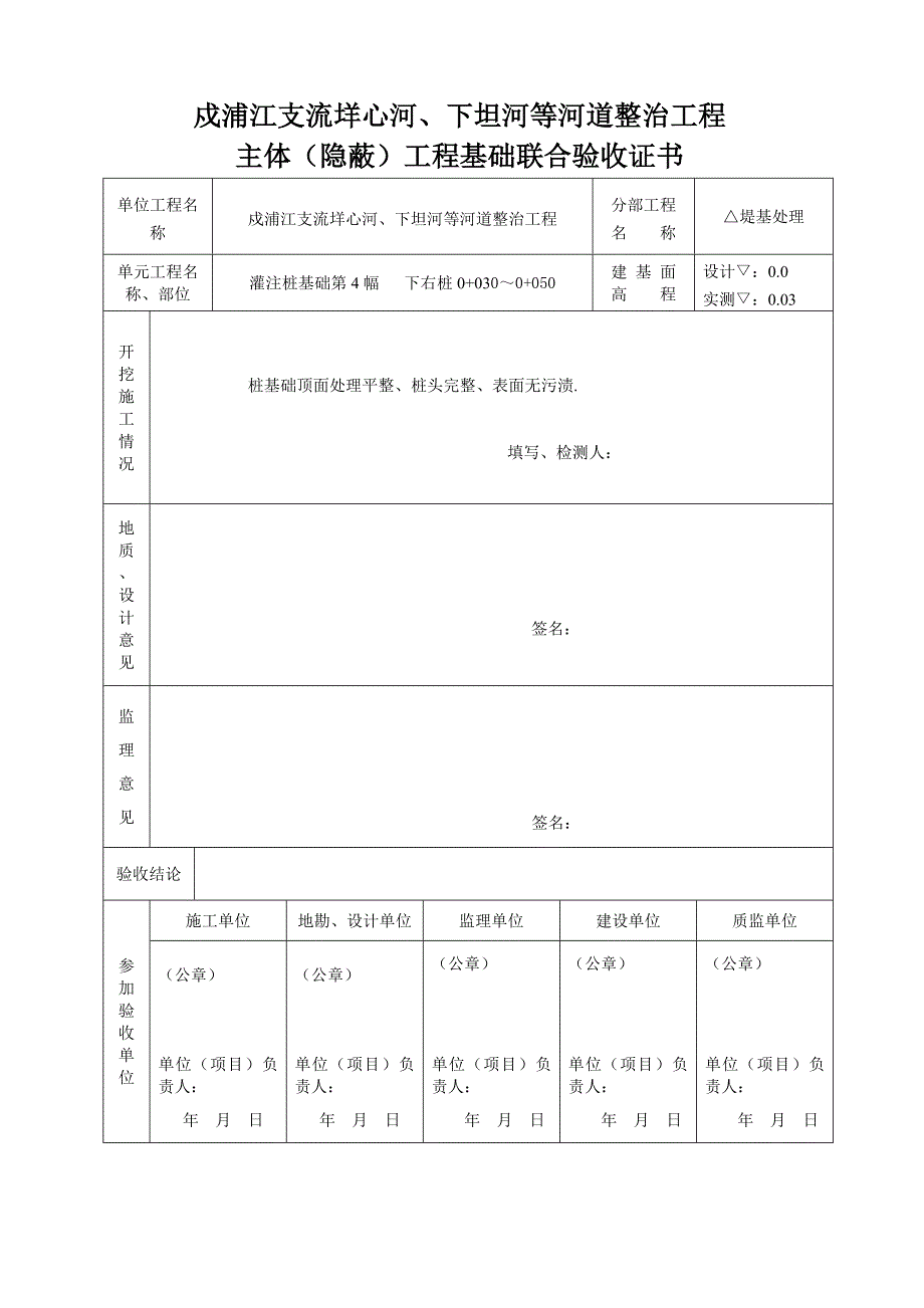 灌注桩工程基础联合验收证书.doc_第4页