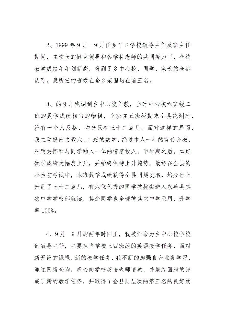 2021年10月教师入党个人自传_2.docx_第3页