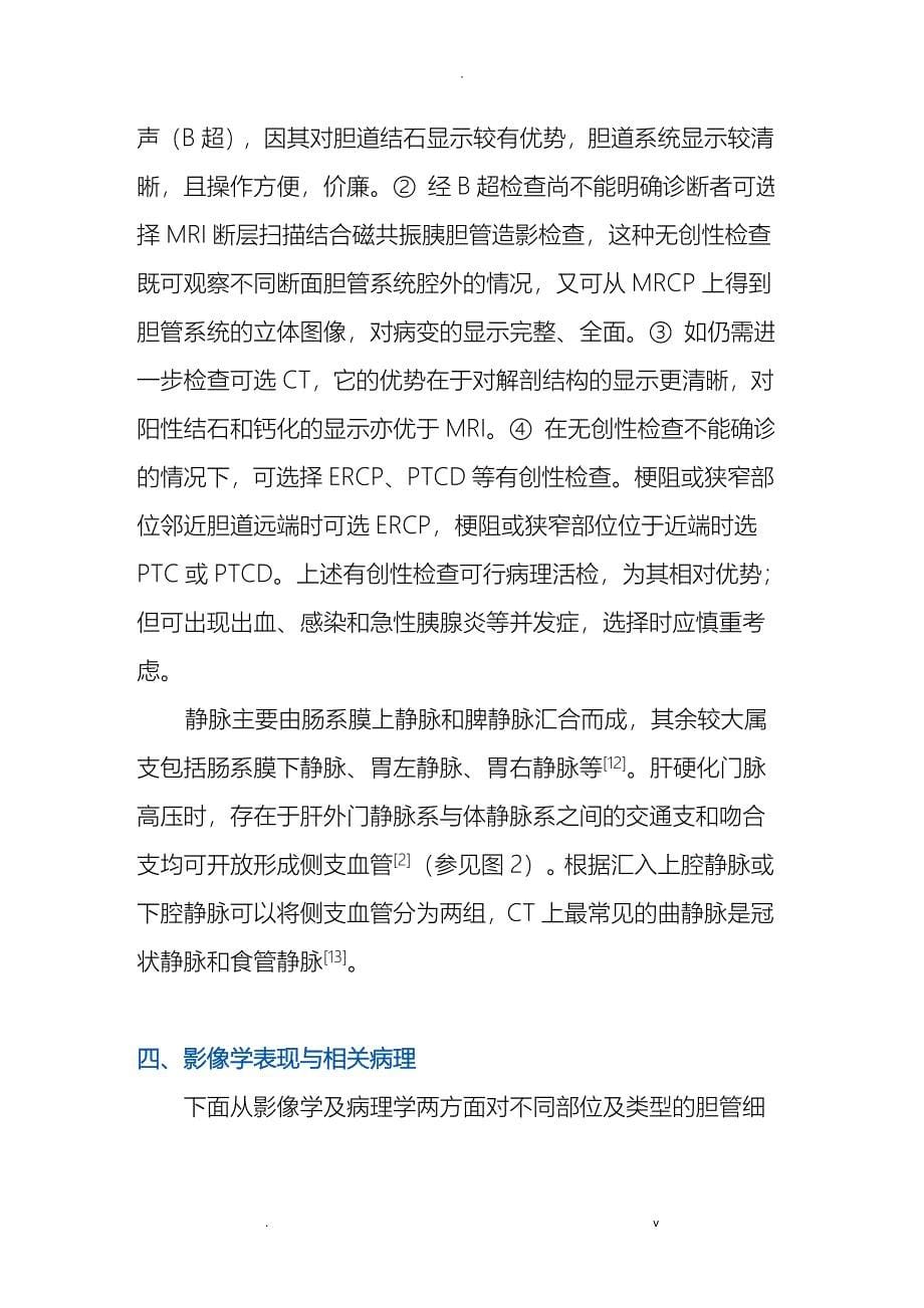 胆管细胞癌的病理与影像诊断_第5页