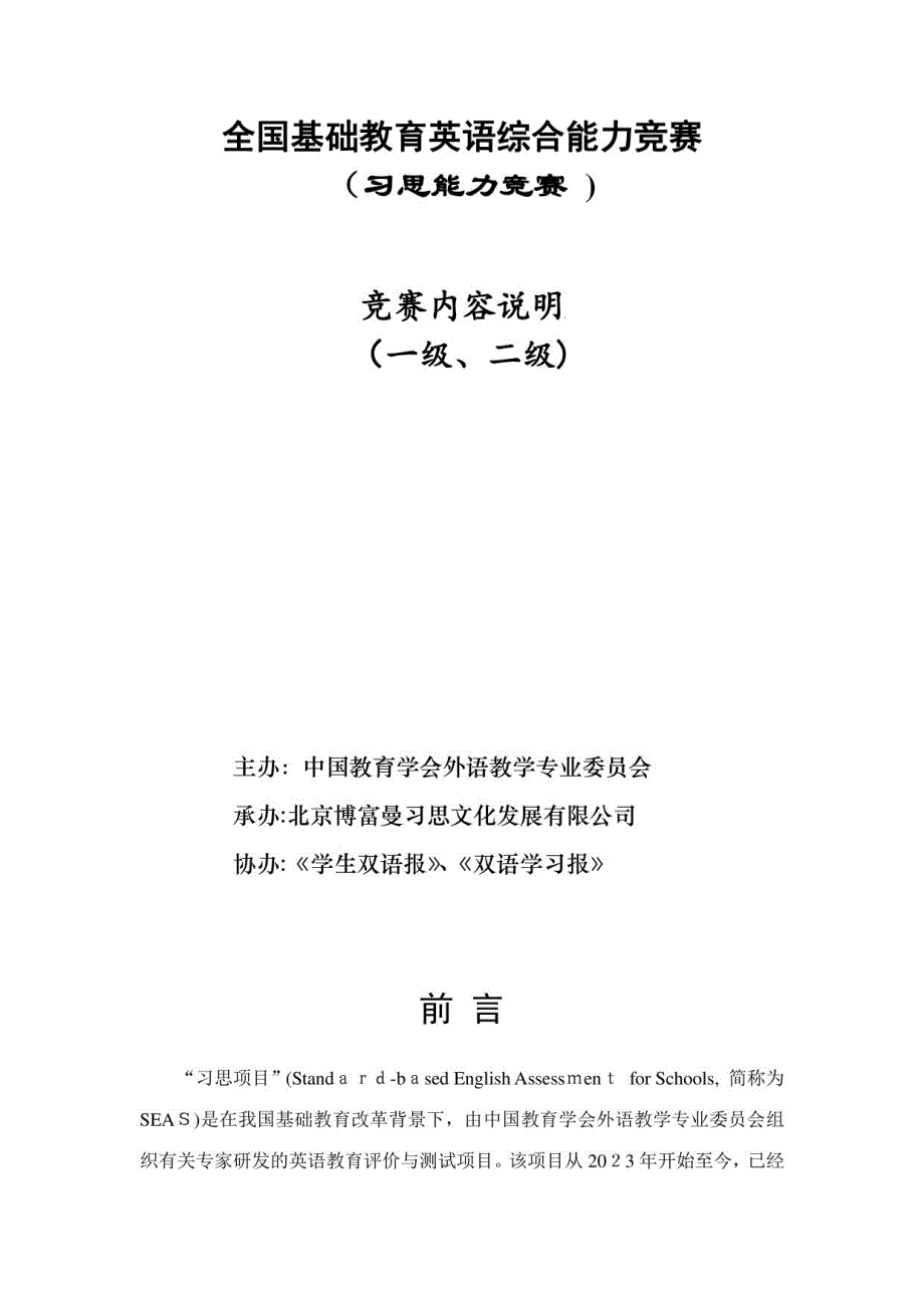 2023年全国基础教育英语综合能力竞赛习思考试训练题及考点归纳_第1页