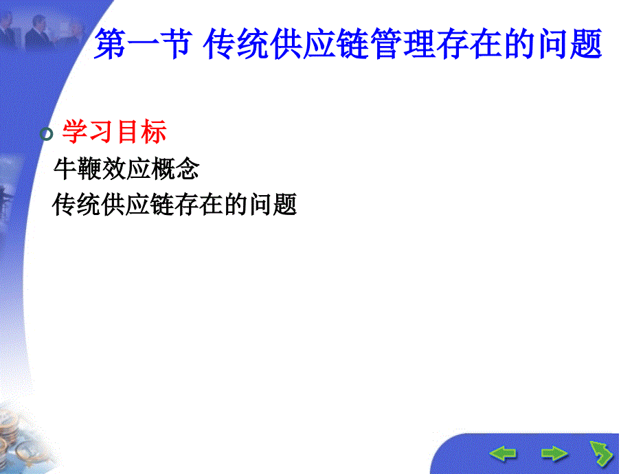 教学课件PPT供应链绩效评价与管理_第4页