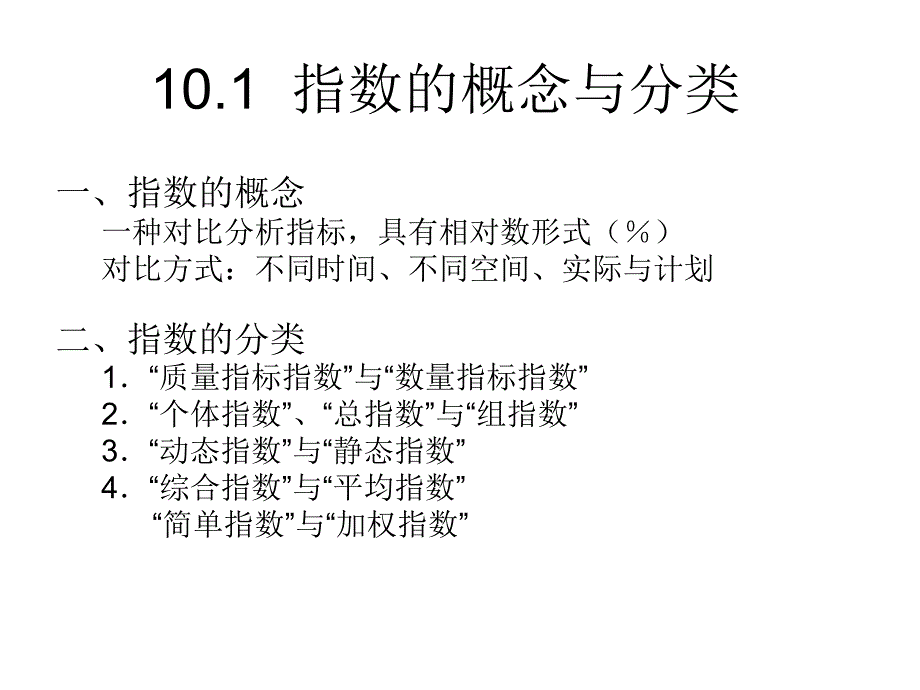 统计指数杨灿PPT课件_第3页