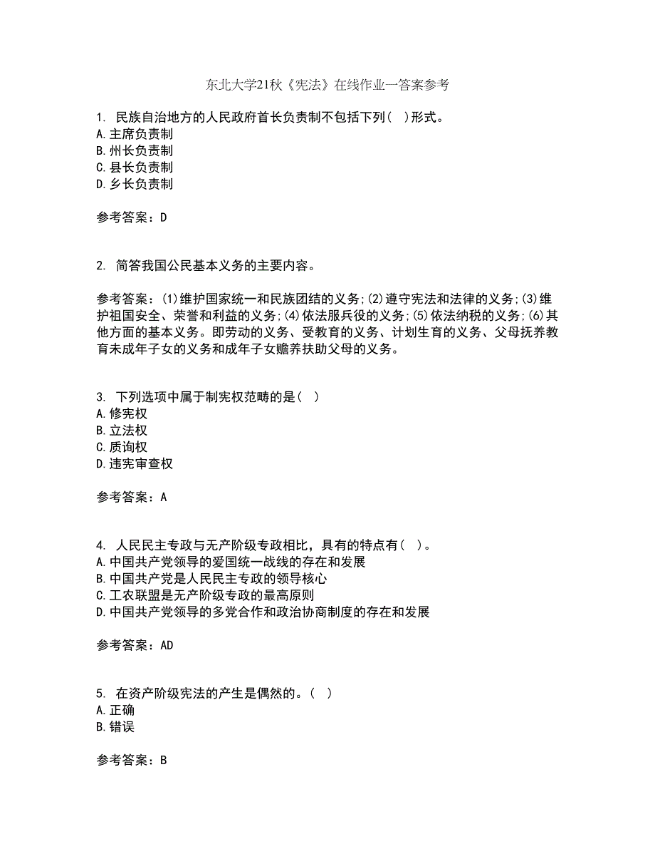 东北大学21秋《宪法》在线作业一答案参考17_第1页