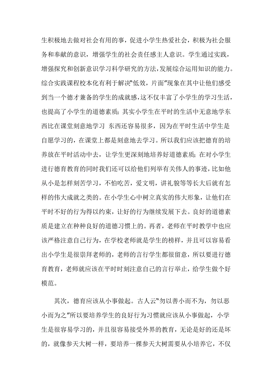 如何加强小学生德育教育.doc_第3页