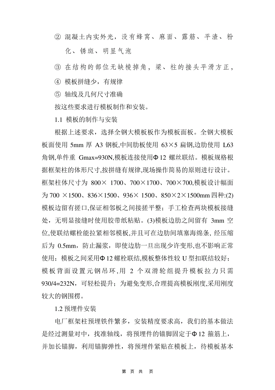 电厂工程主厂房框架清水混凝土施工介绍447_第2页