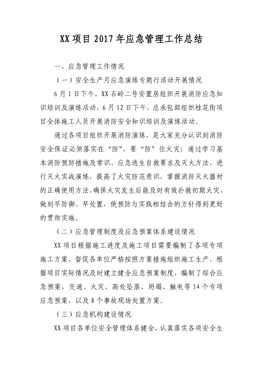 2017年项目部应急管理工作总结_第2页