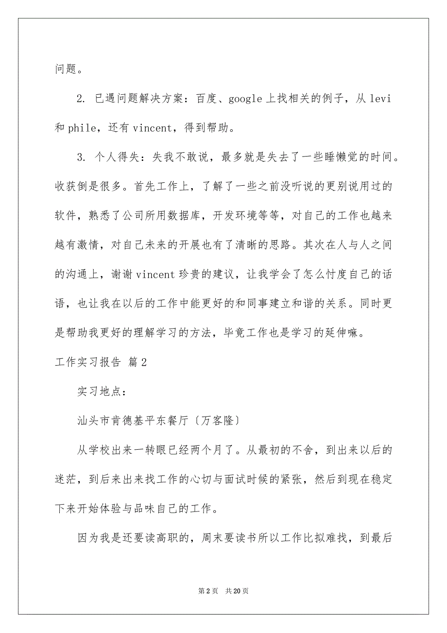 2023年工作实习报告模板锦集6篇.docx_第2页