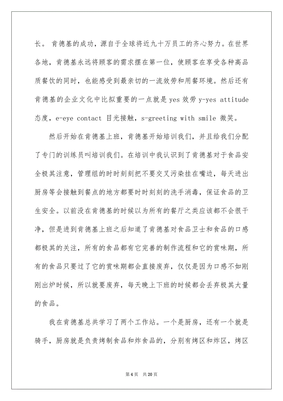 2023年工作实习报告模板锦集6篇.docx_第4页