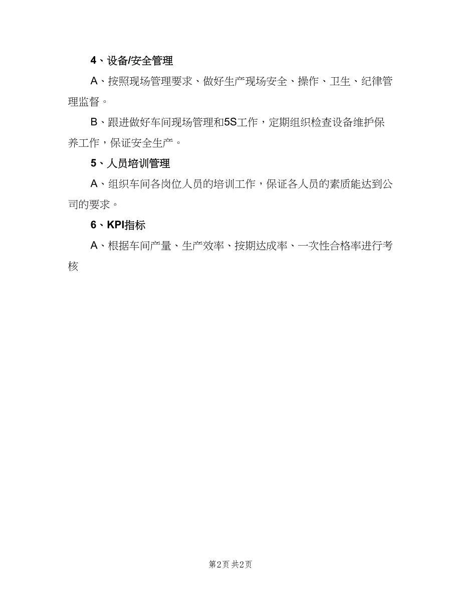 车间主管工作职责工作职（二篇）.doc_第2页