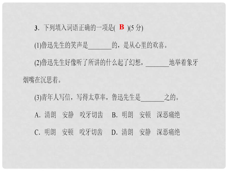 七年级语文下册 第一单元 3 回忆鲁迅先生课件 新人教版_第4页