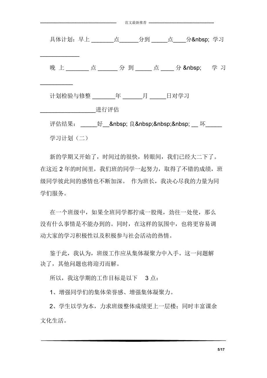 学习计划书格式_第5页