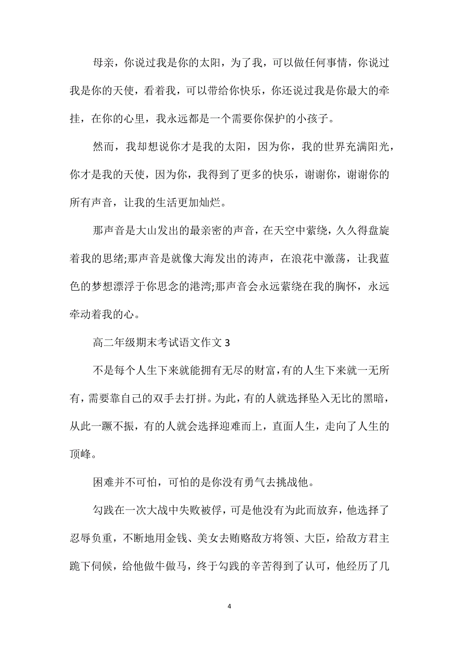 高二年级期末考试语文作文_第4页