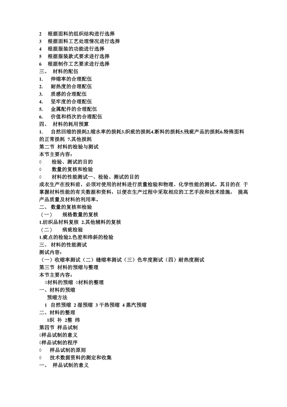 工业服装生产工艺与设备复习资料_第2页