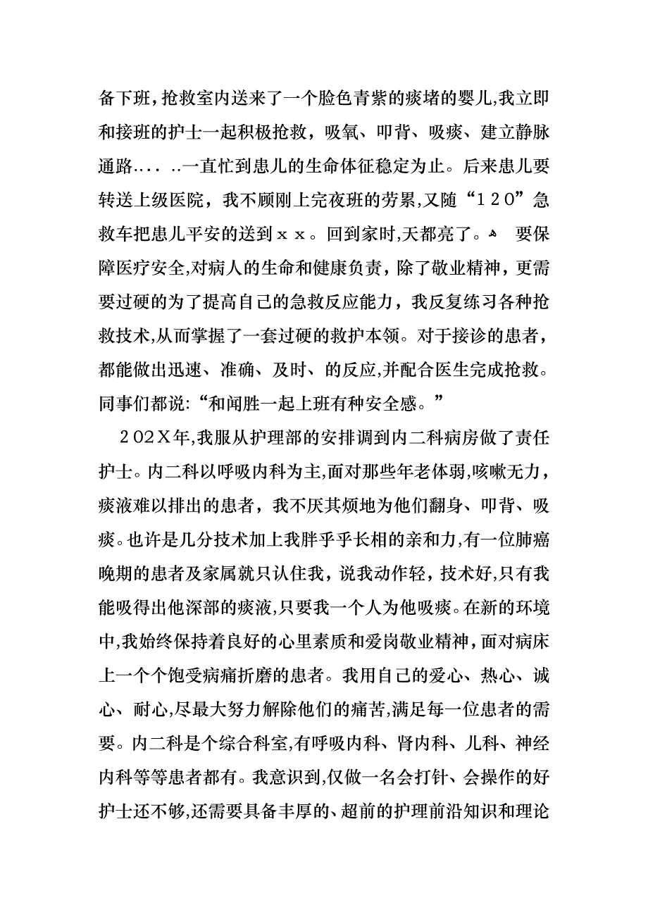 优秀护士事迹演讲稿_第4页