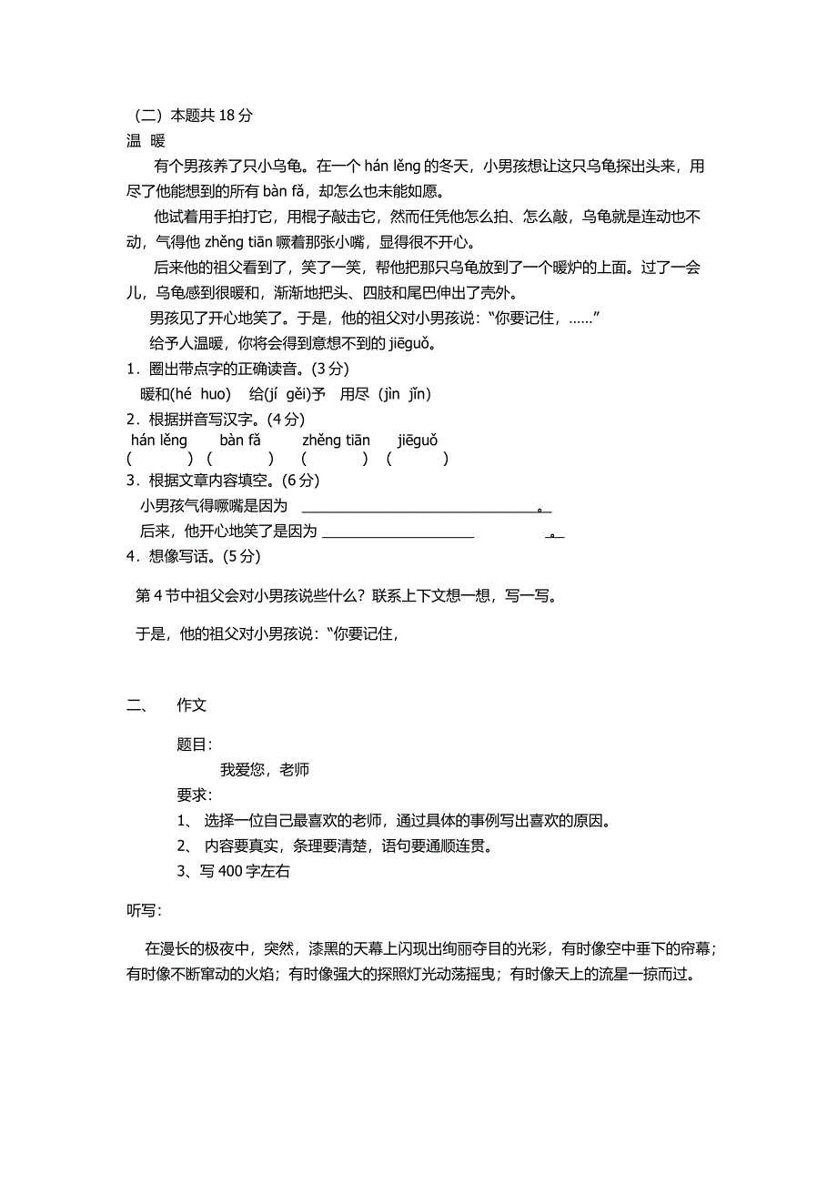 民办明光金都小学四年级语文期中试卷_第3页