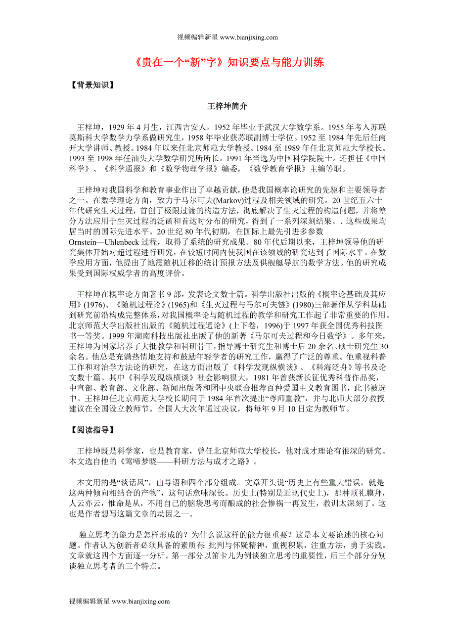 高一语文《贵在一个“新”字》知识要点与能力训练.doc_第1页