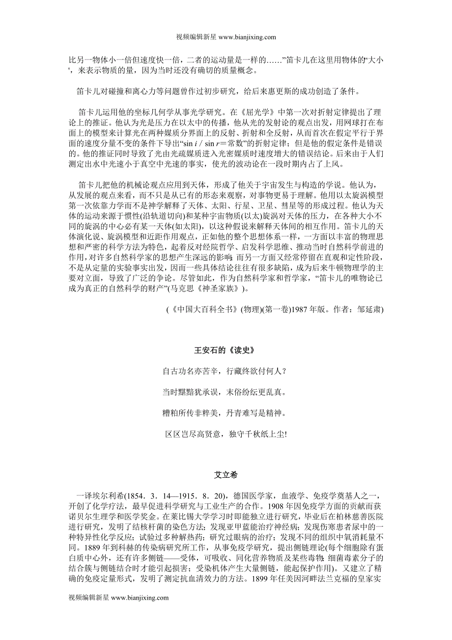 高一语文《贵在一个“新”字》知识要点与能力训练.doc_第4页